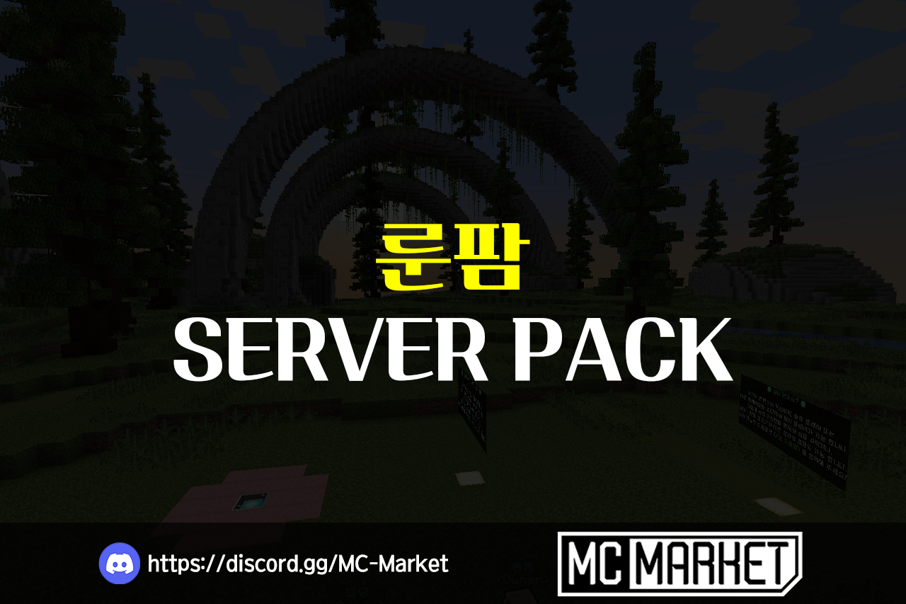 동접 200을 찍었던 상위버전 고퀄리티 마인팜 룬팜!