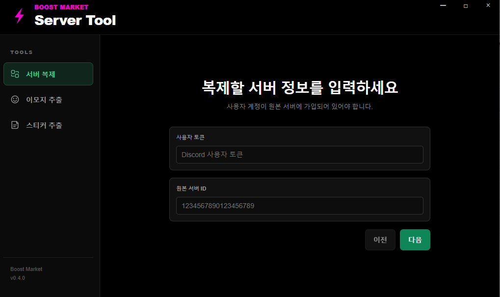 디스코드 서버/이모지/스티커 복사 프로그앰