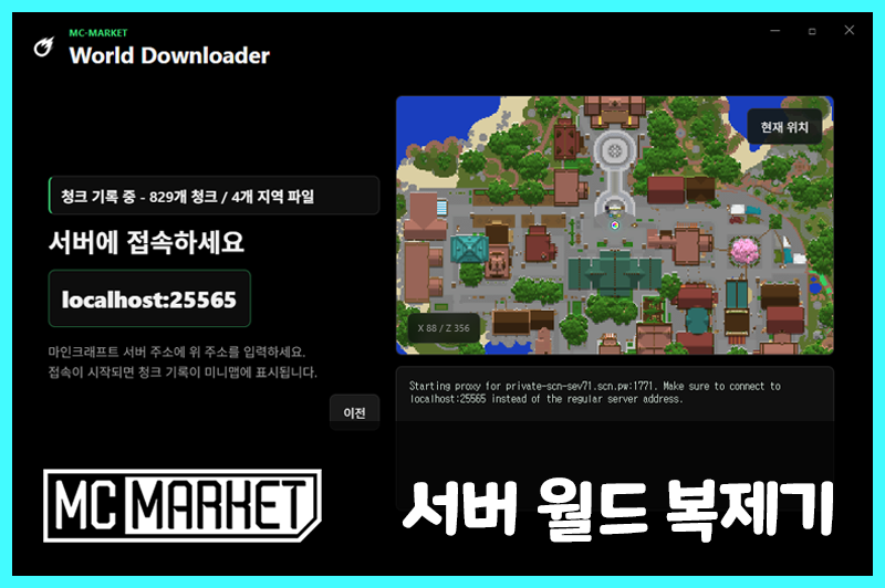 마인크래프트 서버 월드 복제기 [ 모든버전 ]