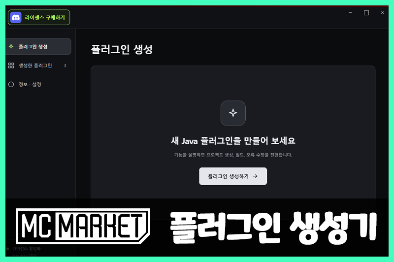 [🔥] 마인크래프트 플러그인 생성기 프로그램