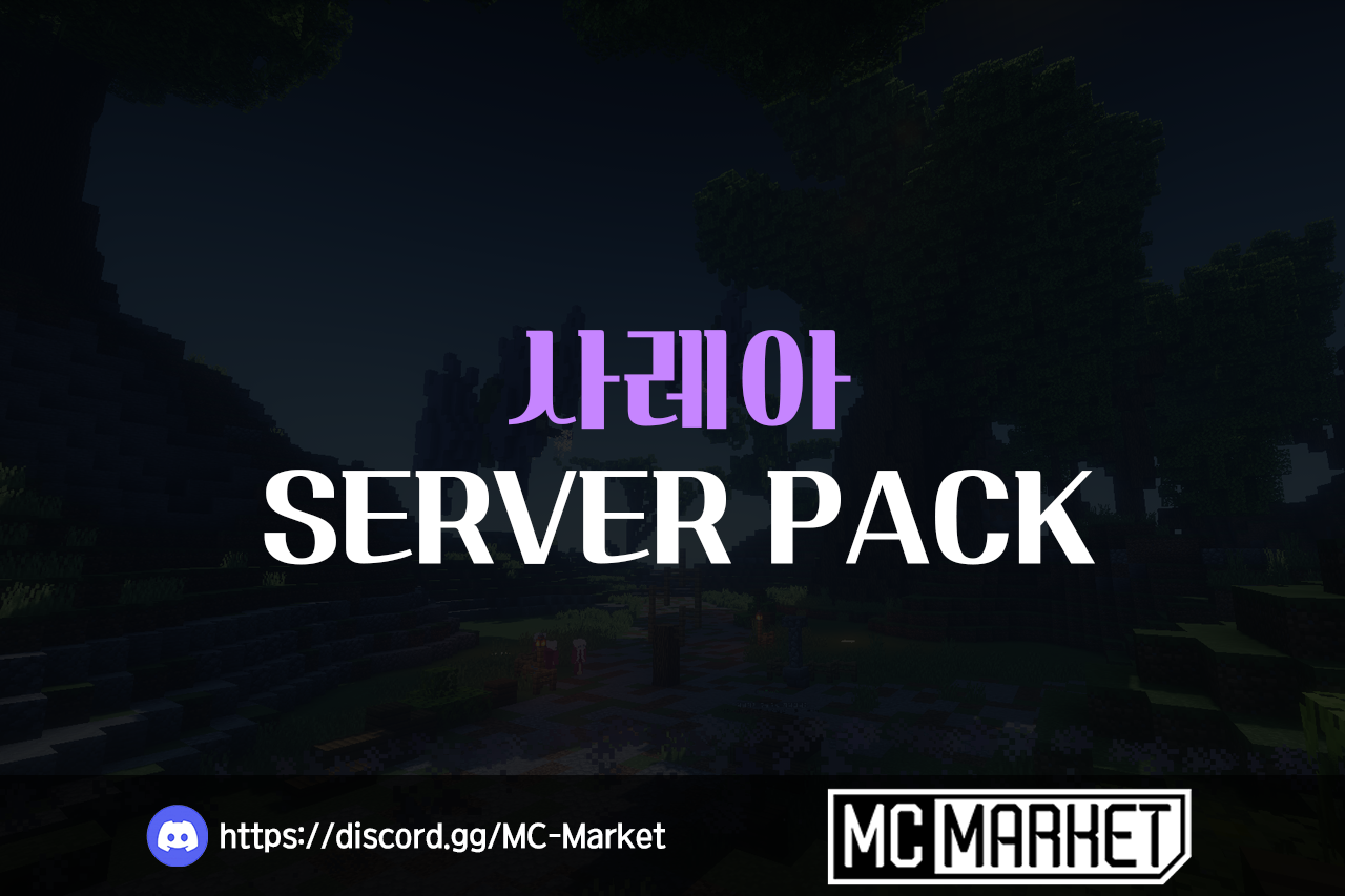 마인크래프트 동접 200+ 역대급 RPG 사레아 월드