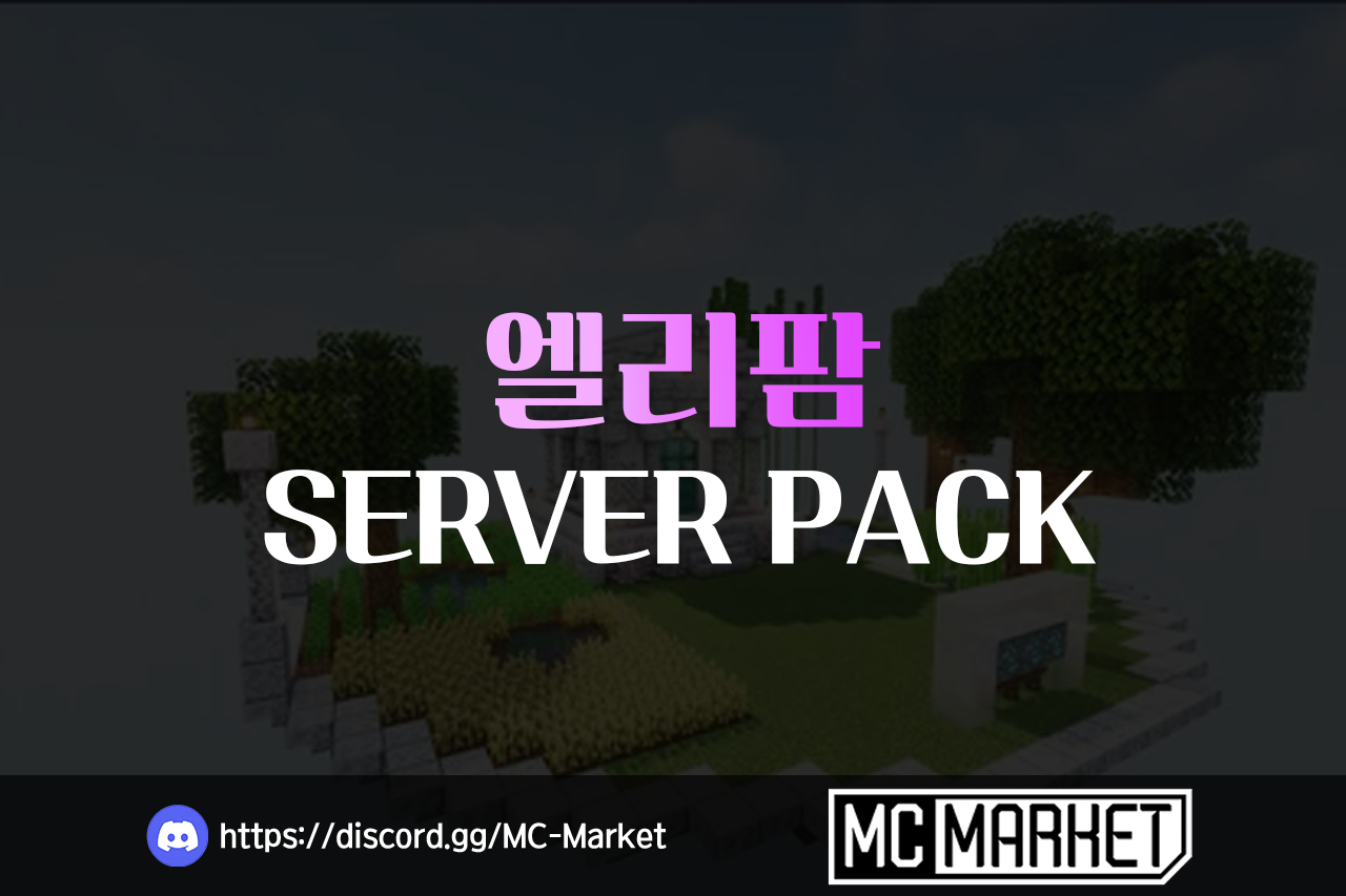 퀄리티가 엄청난 상위버전 마인팜 엘리팜