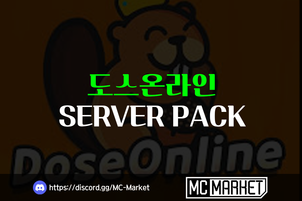국내 현실경제 압도적 1위 도스온라인 서버팩!